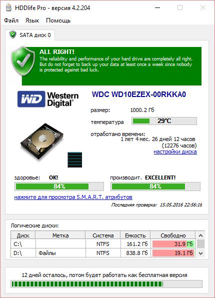 HDDLife Pro проверка статуса диска