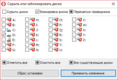 Блокировка дисков в Simple Run Blocker