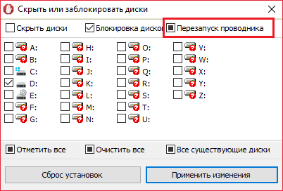 Перезапуск проводника в Simple Run Blocker