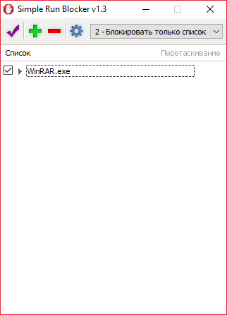 Блокировка программ в Simple Run Blocker