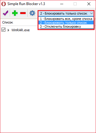 Режимы блокировки программ в Simple Run Blocker