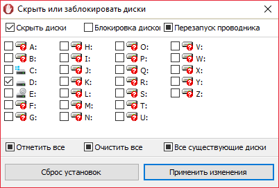 Отключение видимости дисков  в Simple Run Blocker