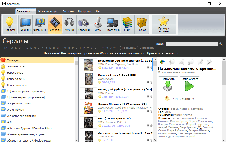 Сериалы в Shareman
