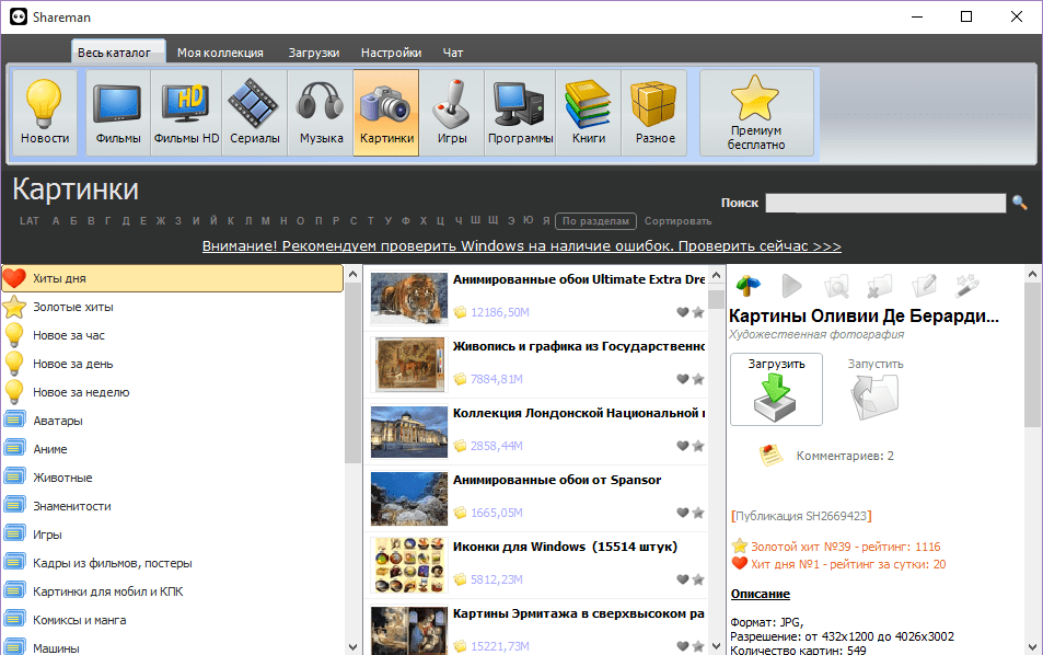 Картинки в Shareman