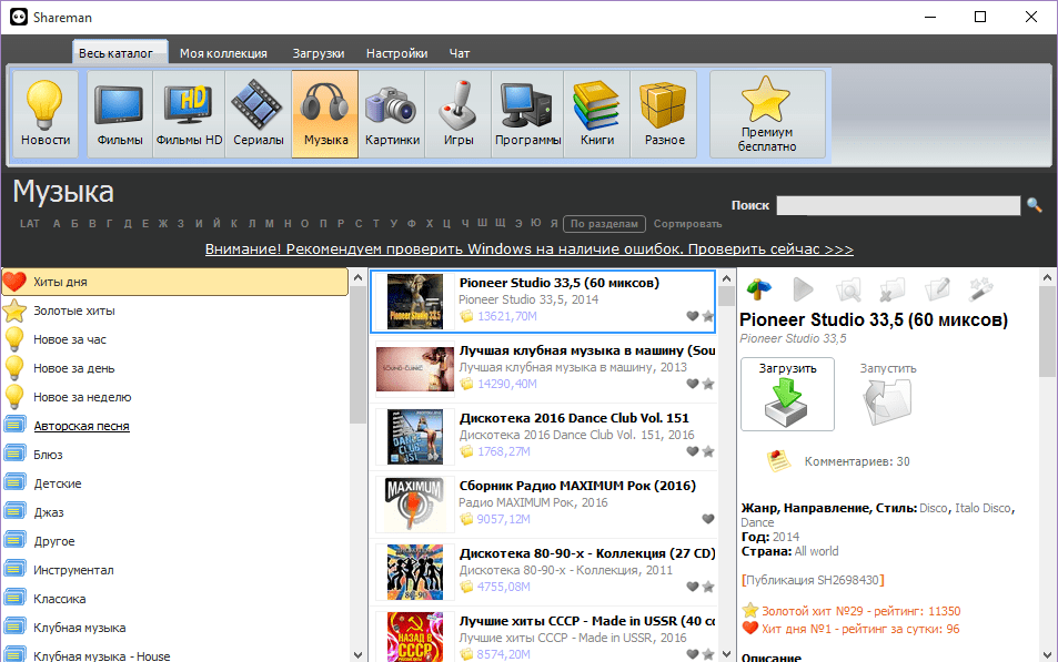 Музыка в Shareman