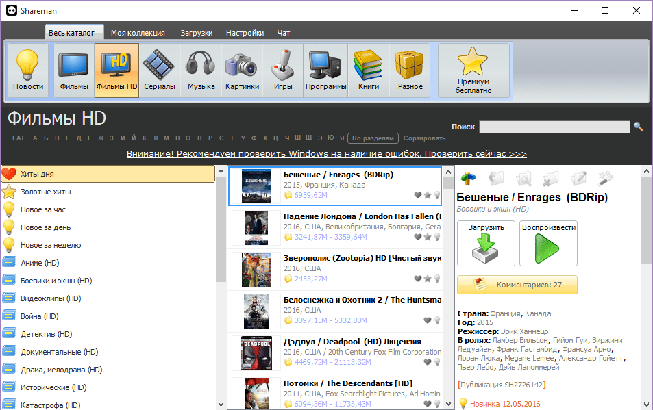 Фильмы HD в Shareman