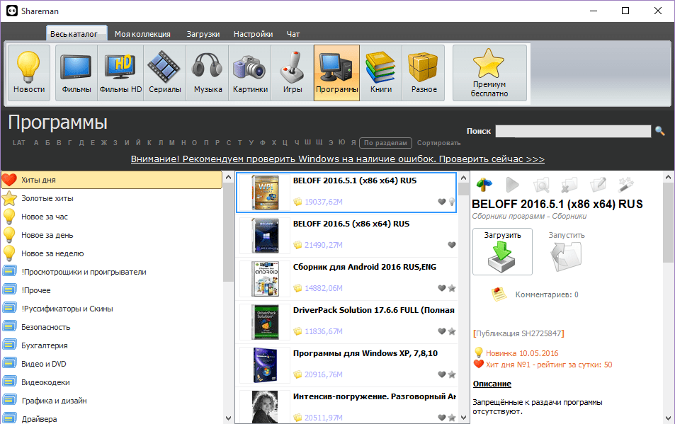 Программы в Shareman
