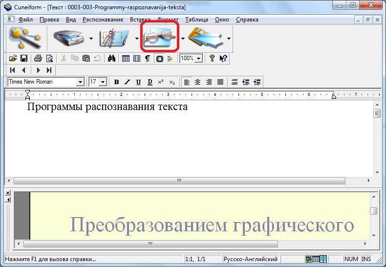 Распознавание текста в программе СuneiForm