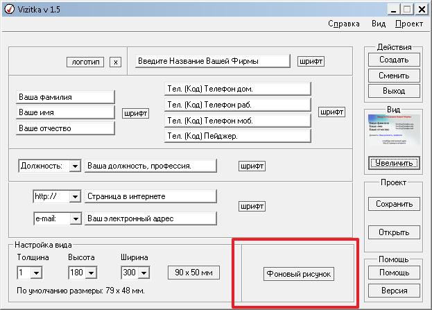 Добавление фона вVizitka