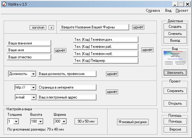 Главное окно Vizitka