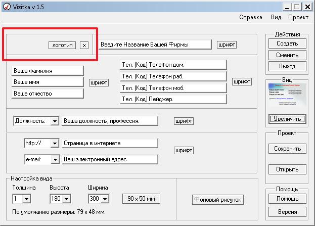 Добавление логотипа в Vizitka
