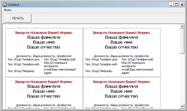 Печатная форма в Vizitka