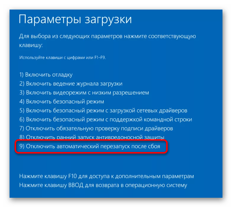 Как отключить перезагрузку Windows 10 при ошибках-011