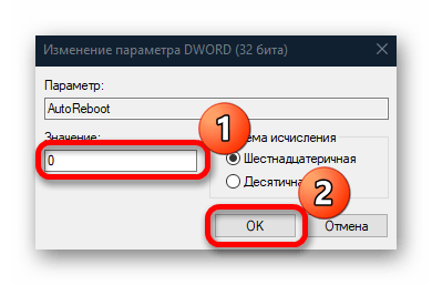 Как отключить перезагрузку Windows 10 при ошибках-003