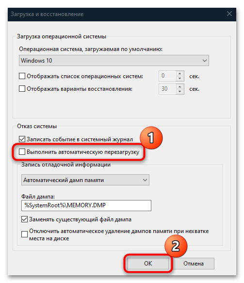 как отключить перезагрузку windows 10 при ошибках-10