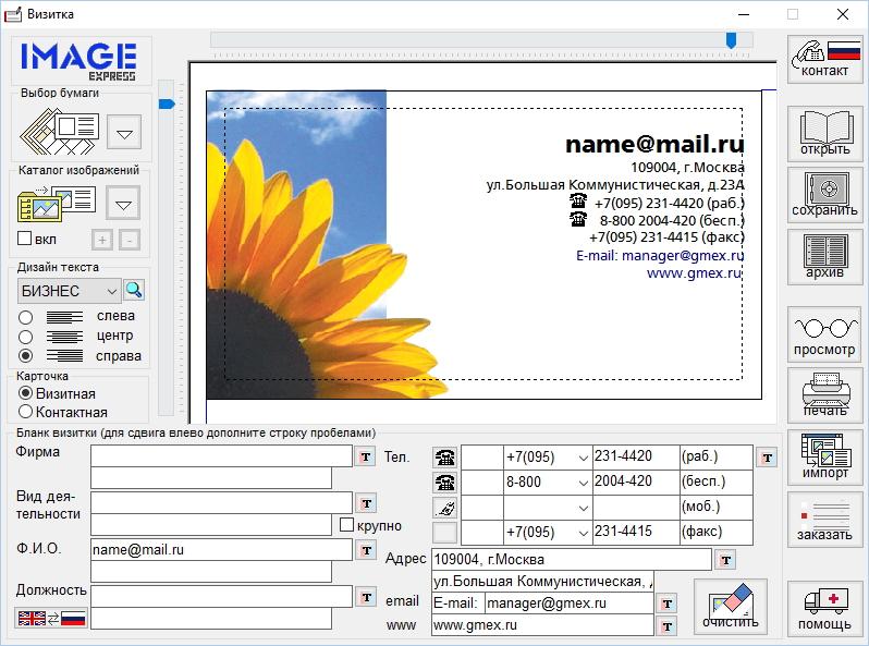 Главное окно программы Визитка менеджер