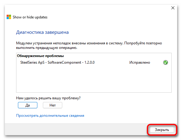 Как скрыть обновление в Windows 10-04