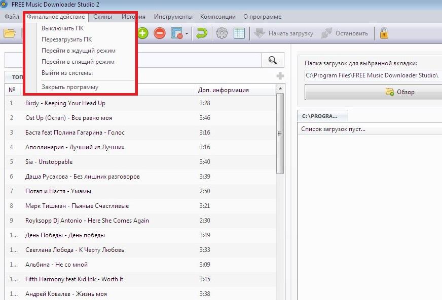 Финальное действие в Free Music Downloader Studio