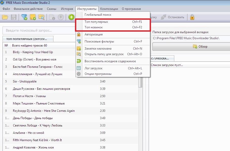 Топ чарты в Free Music Downloader Studio