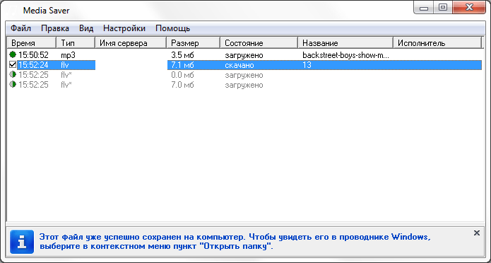 Скачивание видео в Media Saver