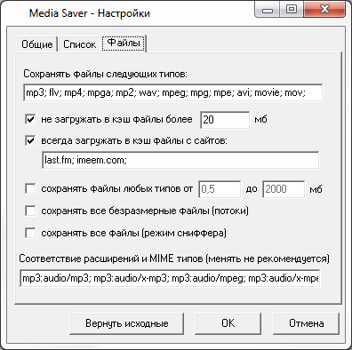 Ограничения загрузок в в Media Saver