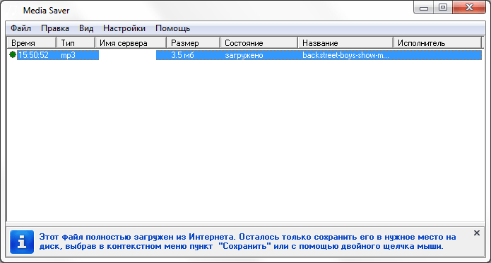 Скачивание музыки в Media Saver