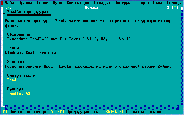 Справка Turbo Pascal