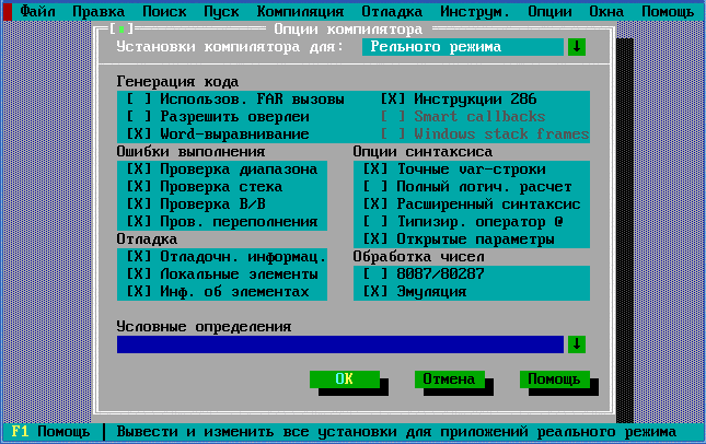 Настройка компилятора Turbo Pascal