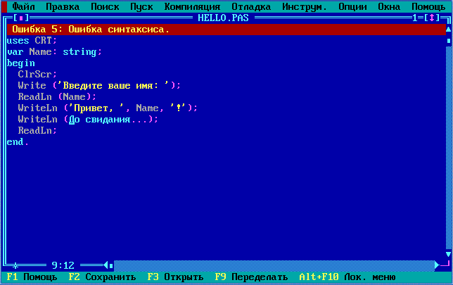 Отладка Turbo Pascal