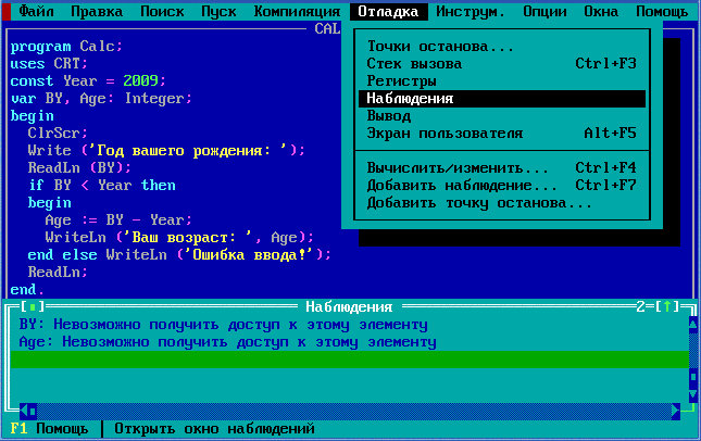 Режим трассировки Turbo Pascal