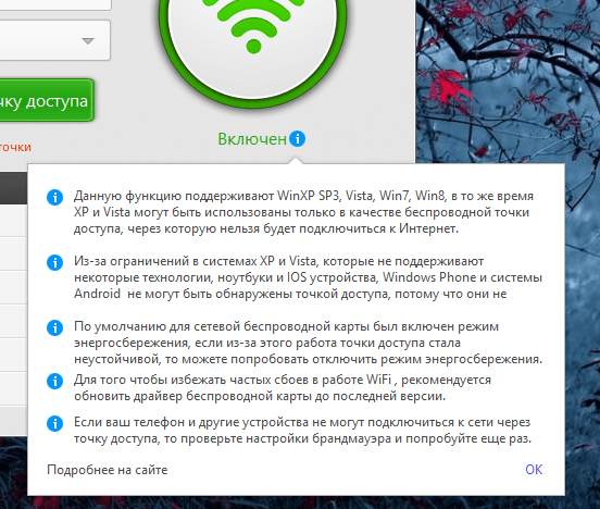 Отображение информации о подключенных устройствах в Magic WiFi в Magic WiFi