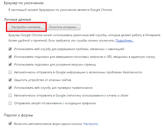 Настройки контента в Google Chrome