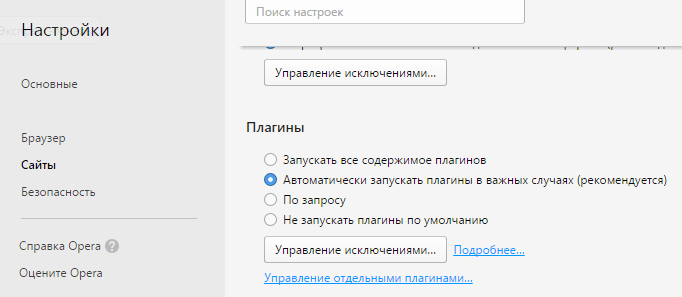 Плагины в Opera