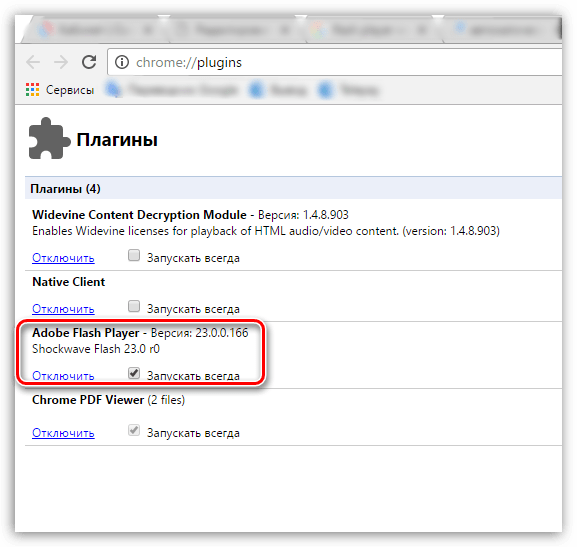 Почему Адобе Флеш Плеер не запускается автоматически