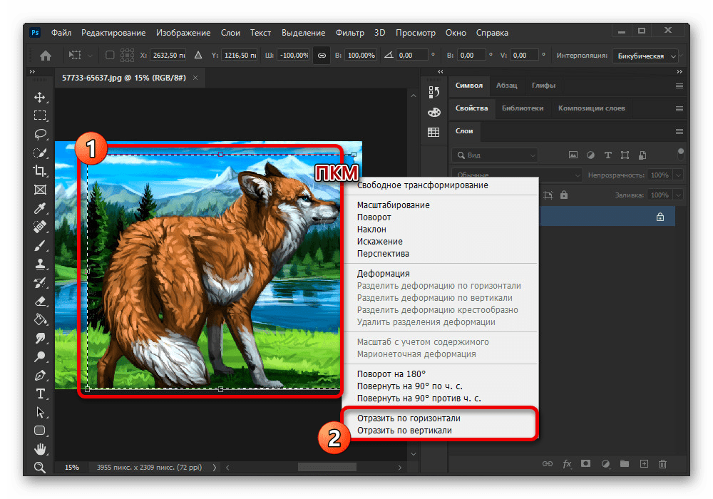 Отражение изображения через Свободное трансформирование в Adobe Photoshop