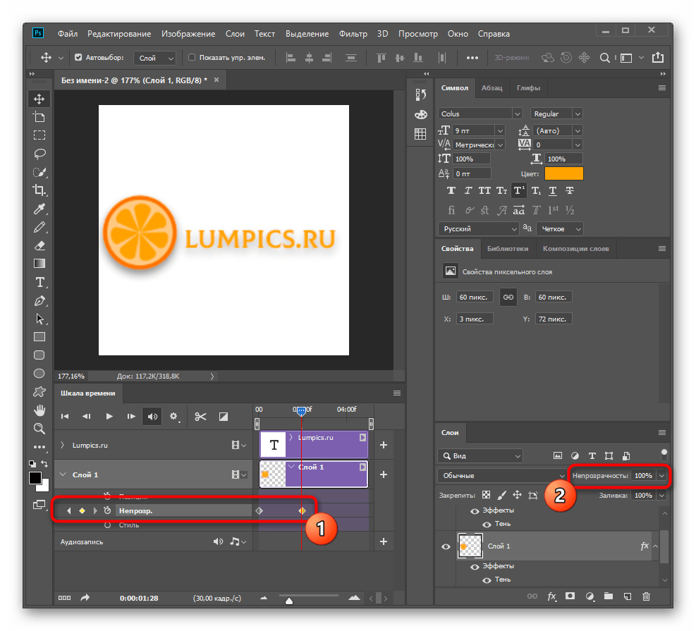 Создание второй ключевой точки и изменение непрозрачности объекта в Adobe Photoshop