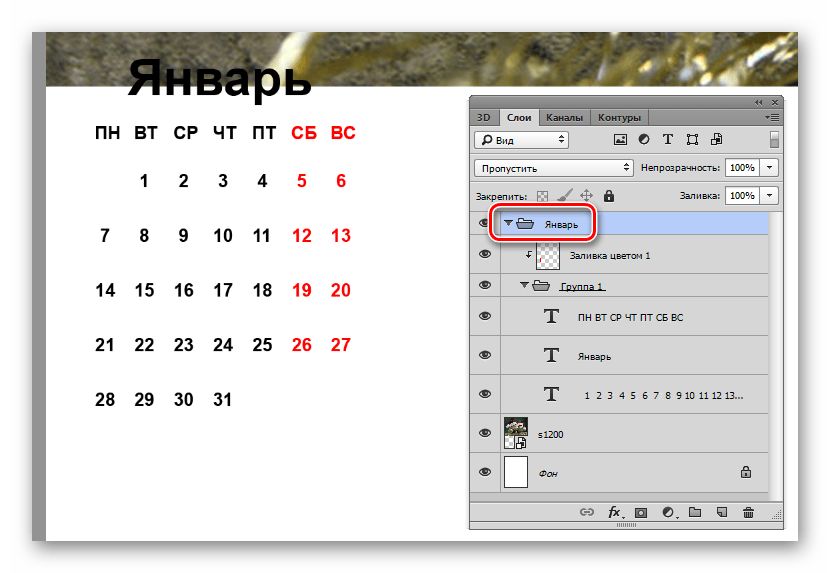 Переименование группы слоев при создании календаря в Фотошопе