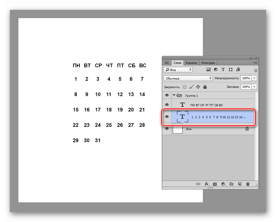 Выбор слоя с числами месяца при создании календарной сетки в Фотошопе