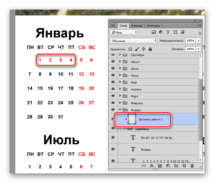 Выделение дополнительных выходных при создании календаря в Фотошопе