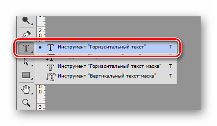 Выбор инструмента Горизонтальный текст для создания календарной сетки в Фотошопе