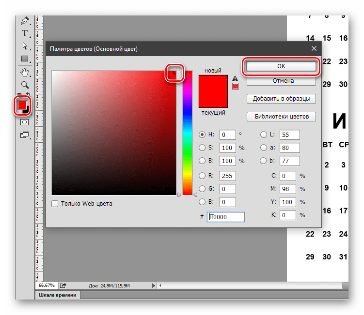Настройка цвета кисти при создании календаря в Фотошопе