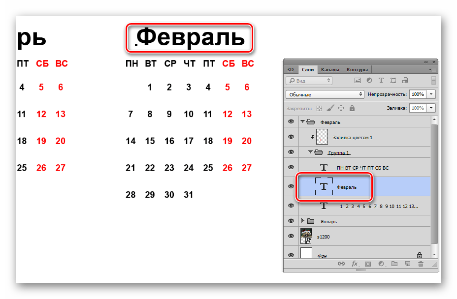 Переименование слоя с названием месяца при создании календаря в Фотошопе