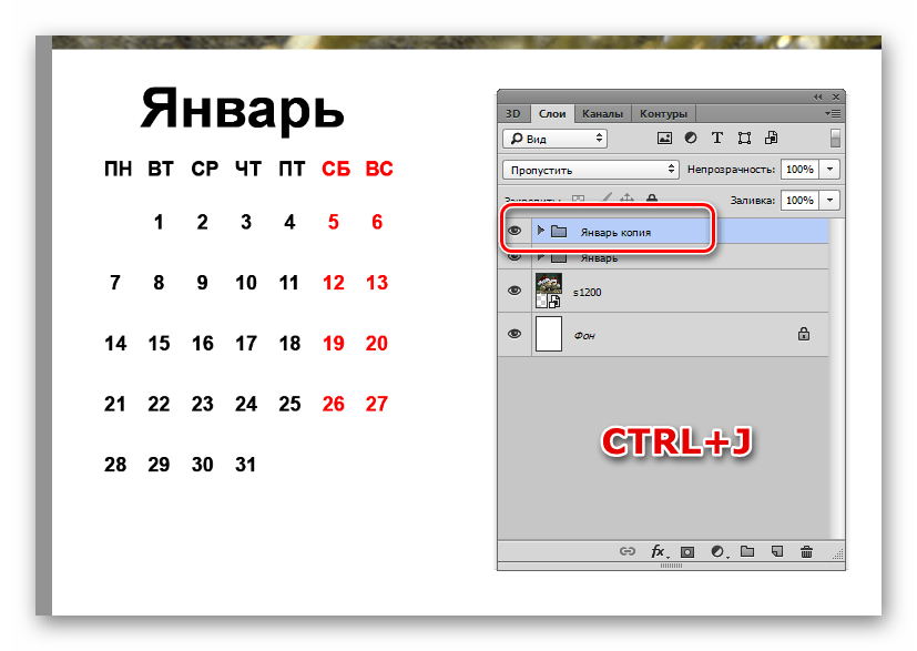 Копирование группы с сеткой и названием месяца при создании календаря в Фотошопе