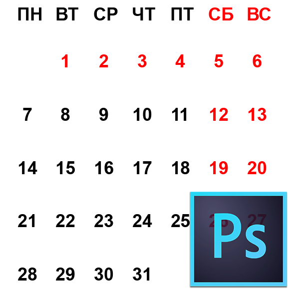 Як зробити календар в Фотошопі