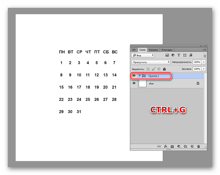 Помещение текстовых слоев в группу при создании календарной сетки в Фотошопе
