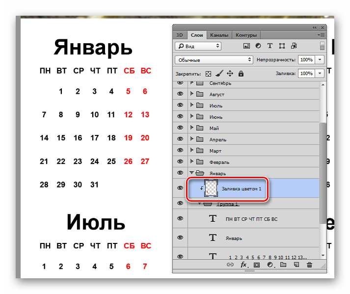Переход на слой с красной заливкой при создании календаря в Фотошопе