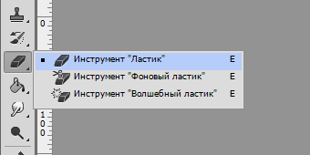 Выбор инструмента Ластик в Фотошопе