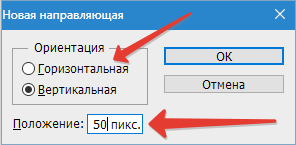 Новая направляющая в Фотошопе (2)