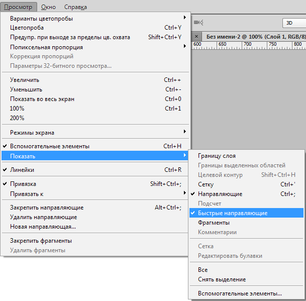Быстрые направляющие в Фотошопе