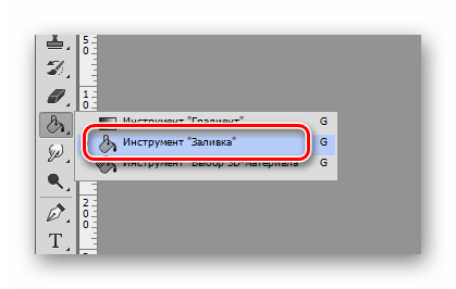 Выбор инструмента Заливка в Фотошопе